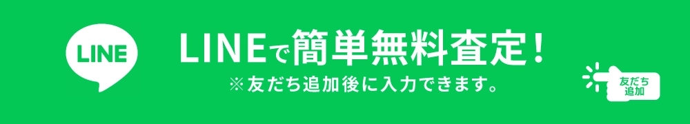 LINEでカンタン情報入力！